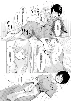 Page 38 of Kendo Shoujo no Complex