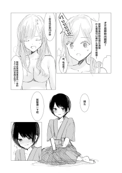 Page 44 of Kendo Shoujo no Complex