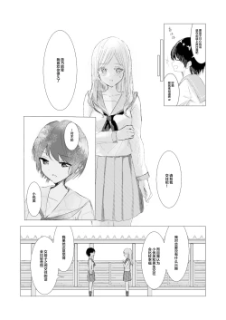 Page 6 of Kendo Shoujo no Complex
