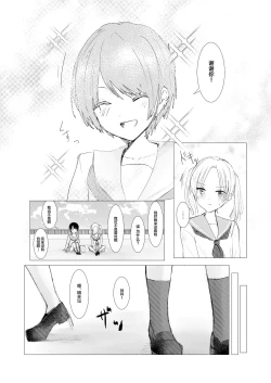 Page 8 of Kendo Shoujo no Complex