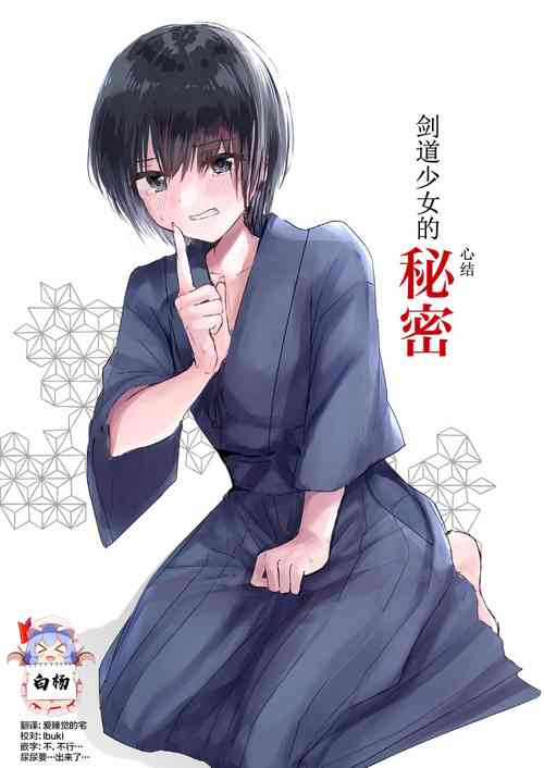 Download Kendo Shoujo no Complex