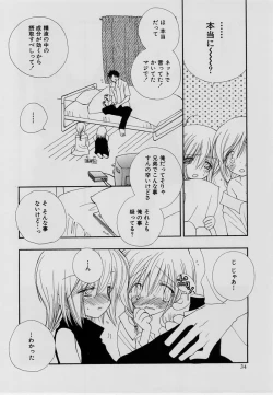 Page 33 of Comic Masyo 2004-07