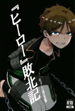 Page 1 of "Hero" Haibokuki