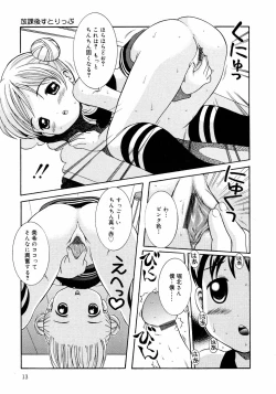 Page 13 of Loli Ero