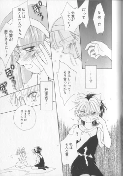 Page 155 of Sukidakedo Sukidakara