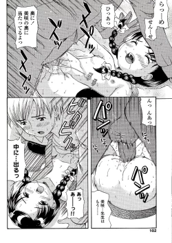 Page 104 of Miseijuku Shoujo Zukan