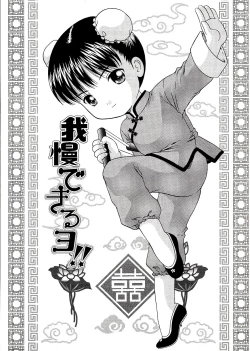 Page 143 of Miseijuku Shoujo Zukan