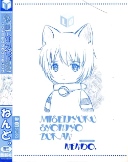 Page 6 of Miseijuku Shoujo Zukan