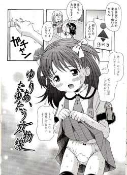 Page 72 of Miseijuku Shoujo Zukan