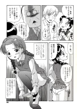 Page 97 of Miseijuku Shoujo Zukan