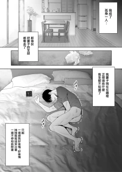 Page 43 of Boku wa Tsuma ga Netorare Nando mo Ikasareru Sugata o Mitsuzuketa. 3 | 我就這麼一直看著妻子給我戴綠帽子還不停高潮的樣子。3