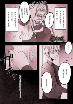 Page 11 of Kyo mo junjona Ototo wa Shihai-tekina Ane ni Nasu Sube mo Naku Okasareru/純情的弟弟今天也把這幅身體奉獻給了聖女