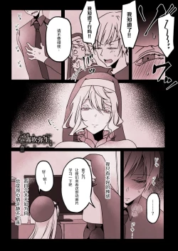 Page 13 of Kyo mo junjona Ototo wa Shihai-tekina Ane ni Nasu Sube mo Naku Okasareru/純情的弟弟今天也把這幅身體奉獻給了聖女