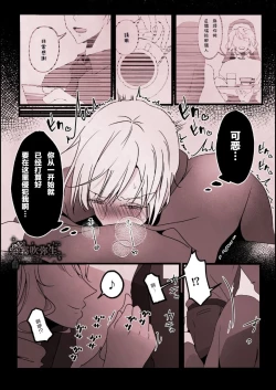 Page 21 of Kyo mo junjona Ototo wa Shihai-tekina Ane ni Nasu Sube mo Naku Okasareru/純情的弟弟今天也把這幅身體奉獻給了聖女