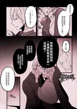 Page 52 of Kyo mo junjona Ototo wa Shihai-tekina Ane ni Nasu Sube mo Naku Okasareru/純情的弟弟今天也把這幅身體奉獻給了聖女