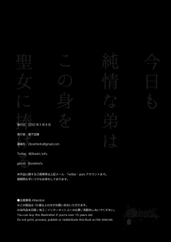 Page 89 of Kyo mo junjona Ototo wa Shihai-tekina Ane ni Nasu Sube mo Naku Okasareru/純情的弟弟今天也把這幅身體奉獻給了聖女