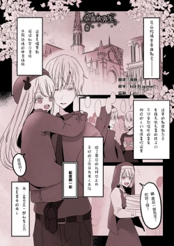 Page 8 of Kyo mo junjona Ototo wa Shihai-tekina Ane ni Nasu Sube mo Naku Okasareru/純情的弟弟今天也把這幅身體奉獻給了聖女