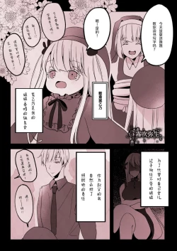 Page 9 of Kyo mo junjona Ototo wa Shihai-tekina Ane ni Nasu Sube mo Naku Okasareru/純情的弟弟今天也把這幅身體奉獻給了聖女