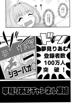 Page 24 of (C100 [Kakumei Seifu Kouhoushitsu (Various)] Yumemi Riamu Futanari Enjou Haishin (THE IDOLM@STER)