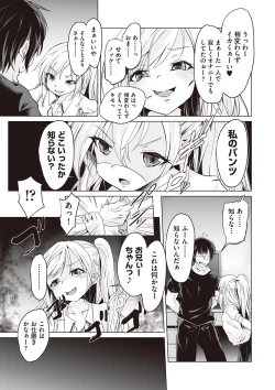 Page 82 of Otonana no ni nassakena ̄ i ◇