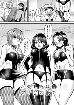 Page 158 of Onnanoko-sama ni ochi nasai