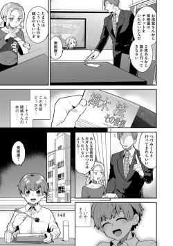 Page 31 of Inran Ojisanto Himitsu no Sankaku Kankei
