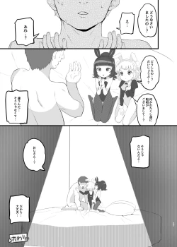 Page 16 of Yumeutsutsu Golden Night