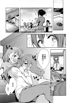 Page 25 of Kore de Kyouhan da ne? | 這樣就是共犯了吧？