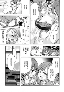 Page 7 of Kore de Kyouhan da ne? | 這樣就是共犯了吧？