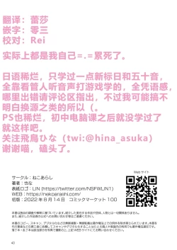 Page 40 of Futanari, tte Nani? - What is Futanari?