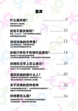 Page 5 of Futanari, tte Nani? - What is Futanari?