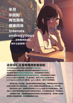 Page 9 of Futanari, tte Nani? - What is Futanari?