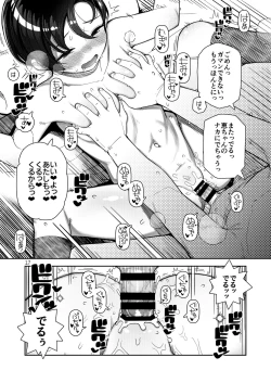 Page 19 of Oppai Okki na Megumi-chan