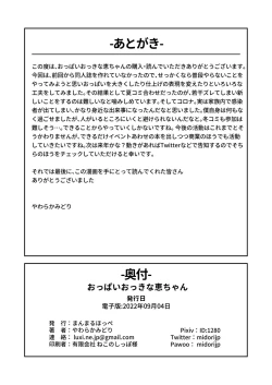 Page 26 of Oppai Okki na Megumi-chan