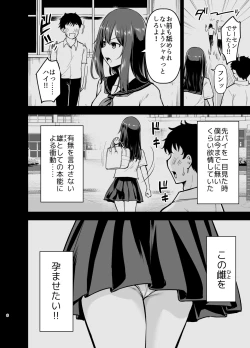 Page 6 of Orekko Senpai to HaramaSEX