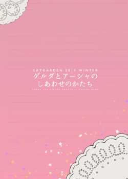 Page 18 of Gerda to Asha no Shiawase no Katachi