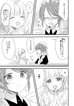 Page 10 of Ojou-sama no Himitsu