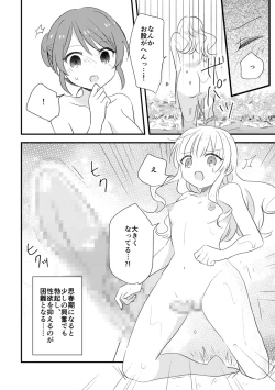 Page 15 of Ojou-sama no Himitsu