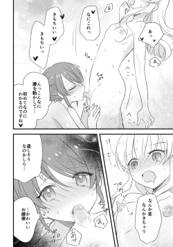 Page 19 of Ojou-sama no Himitsu