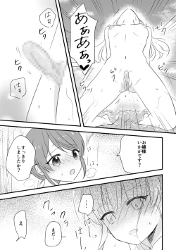 Page 20 of Ojou-sama no Himitsu