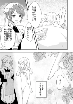 Page 6 of Ojou-sama no Himitsu