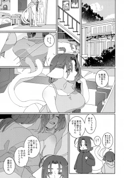 Page 20 of Nuko Mimi Shippo Nyota Hon
