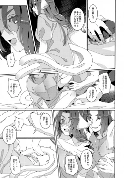 Page 30 of Nuko Mimi Shippo Nyota Hon
