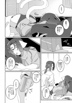 Page 61 of Nuko Mimi Shippo Nyota Hon