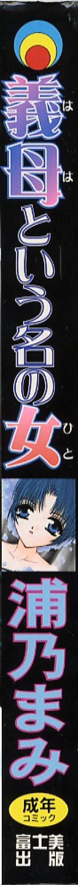 Page 5 of Haha to Iu Na no Onna