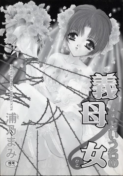 Page 6 of Haha to Iu Na no Onna