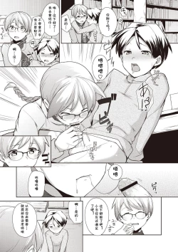 Page 7 of Toshoshitsu no Sensei