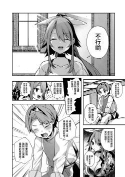 Page 6 of 勇者のボクと○○のお姉ちゃん