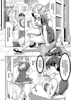 Page 6 of Ganriki de Zettai Fukujuu!? Boku no Onegai de, Masumasu Ecchi ni Naru Kare Onna-tachi! Ch. 5