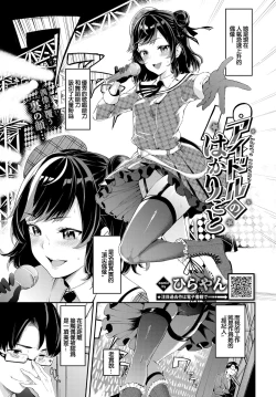 Page 1 of Idol no Hakarigoto - Idol's scheme